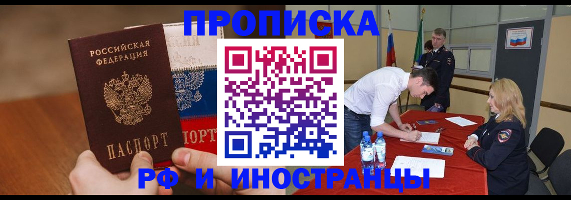 прописка для военкомата в Новоаннинском