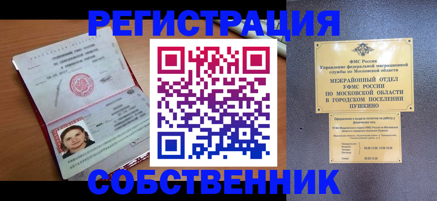 временная регистрация законно в Новоаннинском