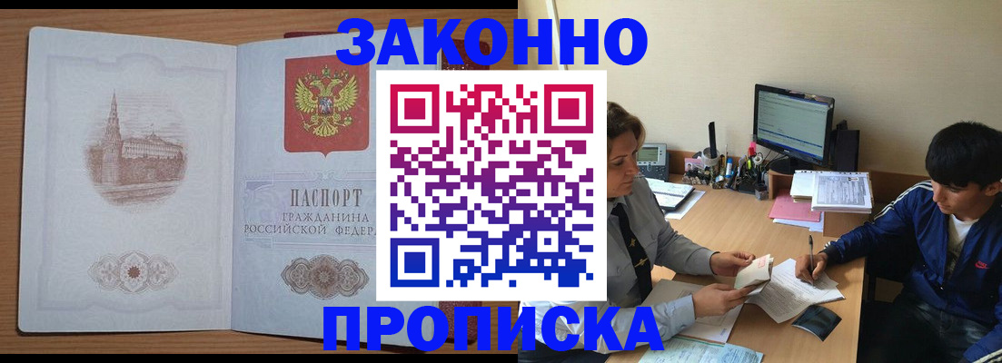 прописка в квартире в Новоаннинском
