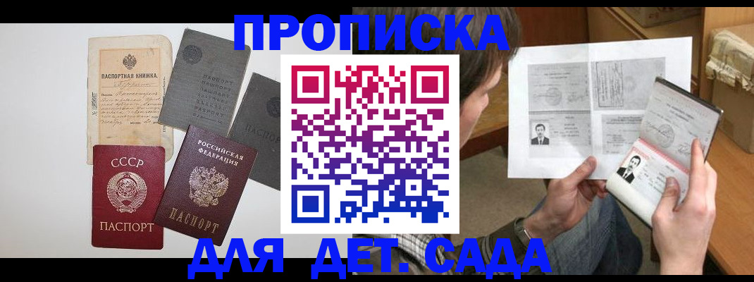 прописка 2025 в Новоаннинском