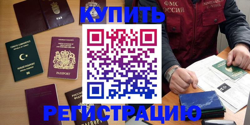 прописка в Новоаннинском