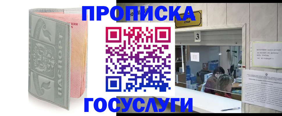 прописка законно в Новоаннинском