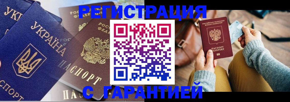временная регистрация гарантия в Новоаннинском